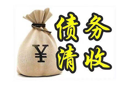 偏关清款公司